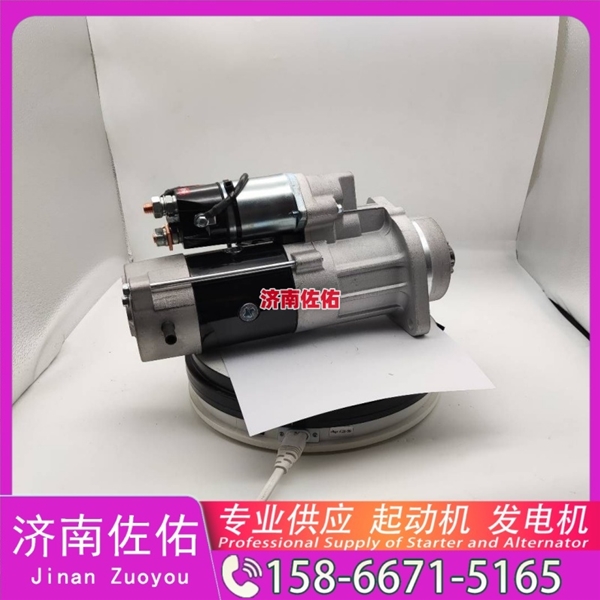芜湖起动机起动机16232117F发电机 QDJ 现代工程机械 R350LC-9 解放 虎V 4B2 潍柴 WD615 中联 久保田 收割机 PRO688Q 大柴4DW 配潍柴 WP6 启动马达
