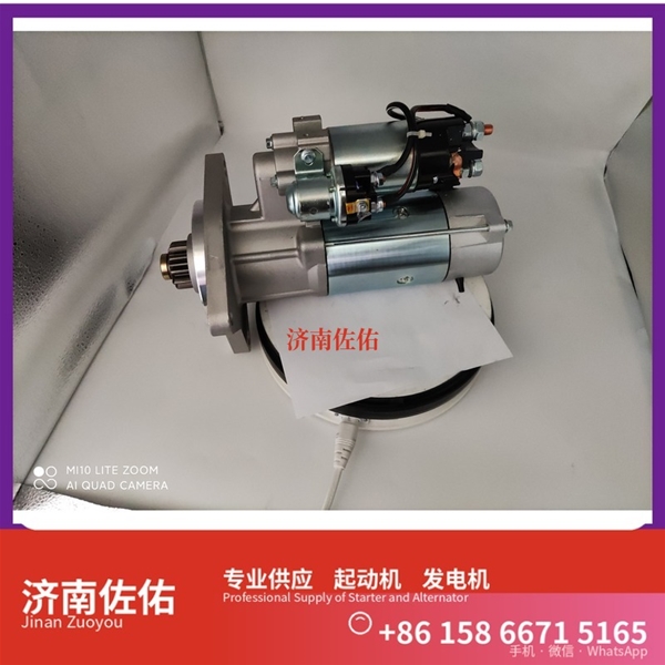芜湖4319129X起动机5315004发电机 玉柴 YCK11 柳工 CLG922E 中国重汽 WP12 解放天V 解放 J7 CA6DM3 潍柴 WD615 卡特 C15 欧曼 ISG11 启动机