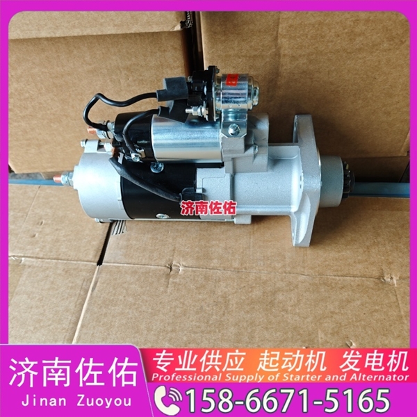 芜湖上柴起动机起动机8LHA3040UC54发电机 上柴 中国重汽 豪瀚N5G 山推 SD32 中国重汽 豪沃A7 沃尔沃工程机械 EC350D 玉柴 YCK08 上柴船用动力等 启动马达