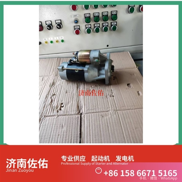 芜湖080V26201-7236起动机D1301-3708100 发电机 重汽 Foton LOVOL 欧标系列 1103