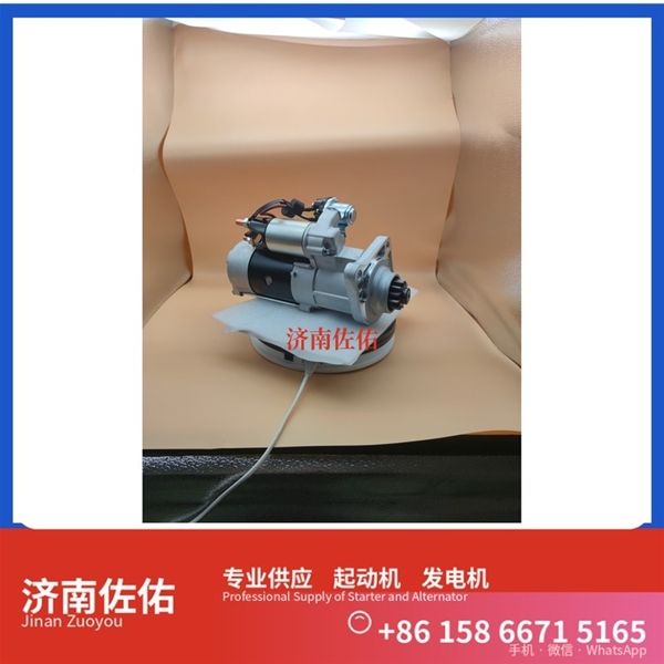 芜湖VG1246090017起动机3708010-F51Q 重汽 发电机 大柴 XCMG XS143 WP6