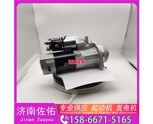 芜湖起动机起动机16232117F发电机 QDJ 现代工程机械 R350LC-9 解放 虎V 4B2 潍柴 WD615 中联 久保田 收割机 PRO688Q 大柴4DW 配潍柴 WP6 启动马达