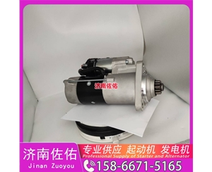 芜湖4996709起动机SE501342发电机 斗山 DX380LC-9C 玉柴 YC6B TCD7.8 山推（Shantui）压路机 潍柴 WP17 柳工 康明斯QSX15 解放悍V 启动马达