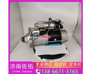芜湖T400268起动机D13SA-3701100发电机 大柴 BF6M2012 柳工 上柴 SC10E 山推 潍柴WP13 中国重汽 豪沃A7 玉柴 YCK08 中国重汽 汕德卡G7 YCK09 启动机
