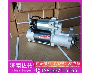 芜湖0001261162起动机1-81200249-0发电机 起动机 柳工 康明斯QSB6.7 潍柴 WP15H 潍柴 WP8 中国重汽 D12D 约翰迪尔 E260 锡柴 CA6DL2 启动马达
