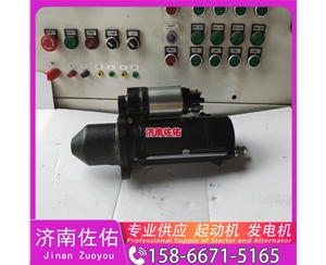 芜湖612600090806起动机D11—102—30 潍柴 上柴 Dayun Light 风景系列 ISF3.8 发电机
